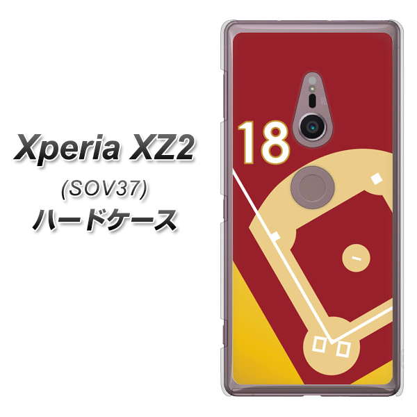 au エクスペリア XZ2 SOV37 高画質仕上げ 背面印刷 ハードケース【IB924 baseball_グラウンド】