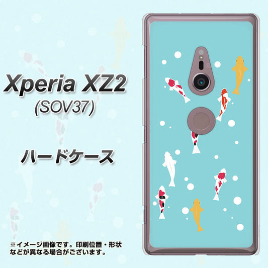 au エクスペリア XZ2 SOV37 高画質仕上げ 背面印刷 ハードケース【KG800 コイの遊泳】