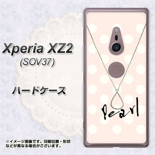 au エクスペリア XZ2 SOV37 高画質仕上げ 背面印刷 ハードケース【OE815 6月パール】