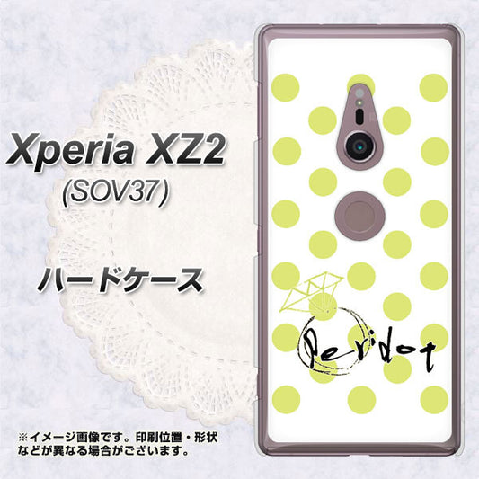 au エクスペリア XZ2 SOV37 高画質仕上げ 背面印刷 ハードケース【OE817 8月ペリシンプル】