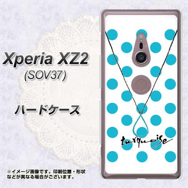 au エクスペリア XZ2 SOV37 高画質仕上げ 背面印刷 ハードケース【OE821 12月ターコイズ】