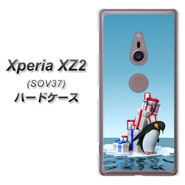 au エクスペリア XZ2 SOV37 高画質仕上げ 背面印刷 ハードケース【XA805 人気者は辛い…】