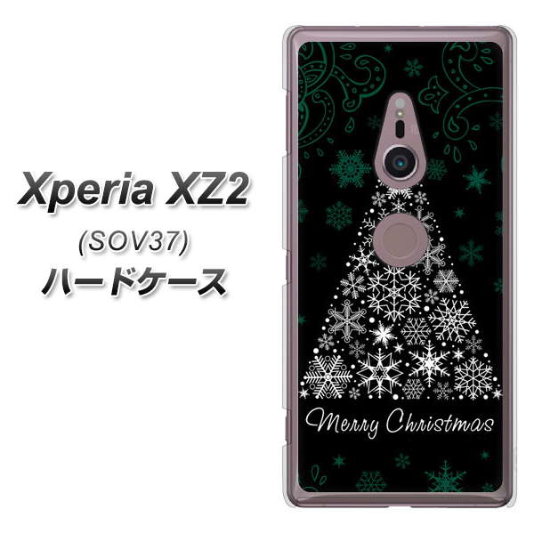 au エクスペリア XZ2 SOV37 高画質仕上げ 背面印刷 ハードケース【XA808 聖なるツリー】