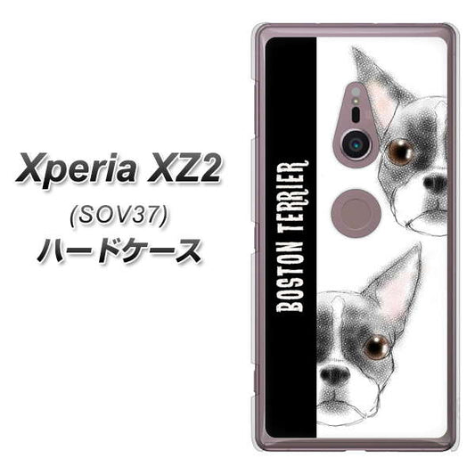 au エクスペリア XZ2 SOV37 高画質仕上げ 背面印刷 ハードケース【YD850 ボストンテリア01】