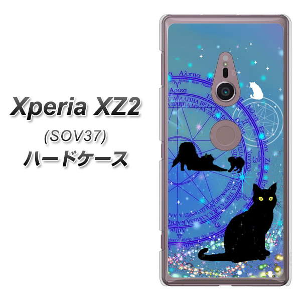 au エクスペリア XZ2 SOV37 高画質仕上げ 背面印刷 ハードケース【YJ327 魔法陣猫 キラキラ かわいい】