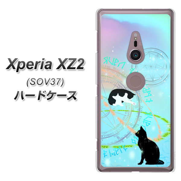 au エクスペリア XZ2 SOV37 高画質仕上げ 背面印刷 ハードケース【YJ329 魔法陣猫 キラキラ パステル】