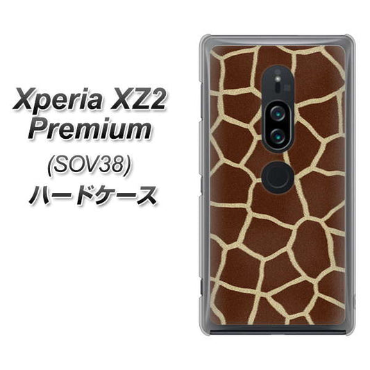 au エクスペリア XZ2 プレミアム SOV38 高画質仕上げ 背面印刷 ハードケース【209 キリンの背中】