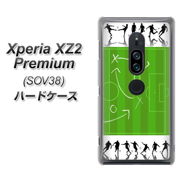 au エクスペリア XZ2 プレミアム SOV38 高画質仕上げ 背面印刷 ハードケース【304 サッカー戦略ボード】