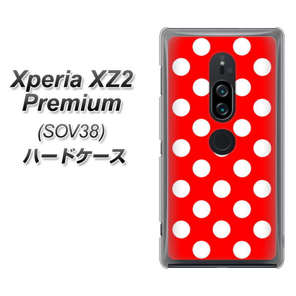 au エクスペリア XZ2 プレミアム SOV38 高画質仕上げ 背面印刷 ハードケース【331 シンプル柄(水玉)レッドBig】
