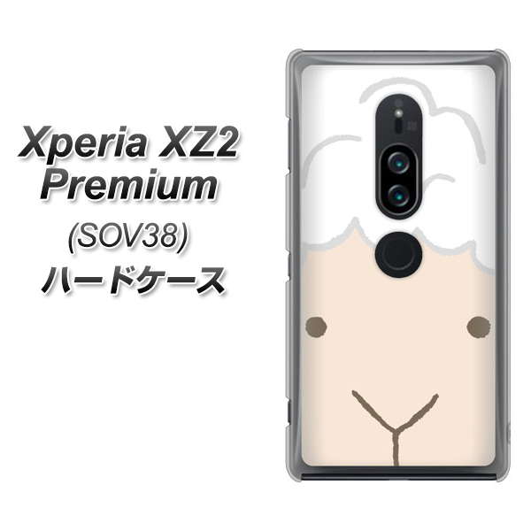 au エクスペリア XZ2 プレミアム SOV38 高画質仕上げ 背面印刷 ハードケース【346 ひつじ】