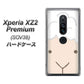 au エクスペリア XZ2 プレミアム SOV38 高画質仕上げ 背面印刷 ハードケース【346 ひつじ】