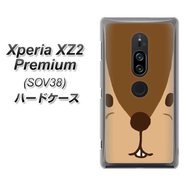 au エクスペリア XZ2 プレミアム SOV38 高画質仕上げ 背面印刷 ハードケース【349 りす】