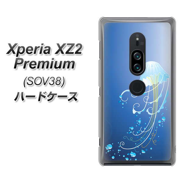 au エクスペリア XZ2 プレミアム SOV38 高画質仕上げ 背面印刷 ハードケース【362 ジェリーフィシュ】