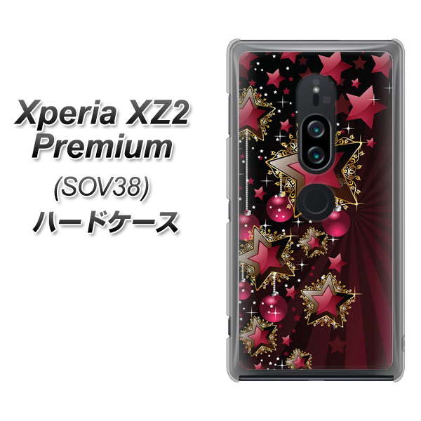 au エクスペリア XZ2 プレミアム SOV38 高画質仕上げ 背面印刷 ハードケース【434 星の壁】