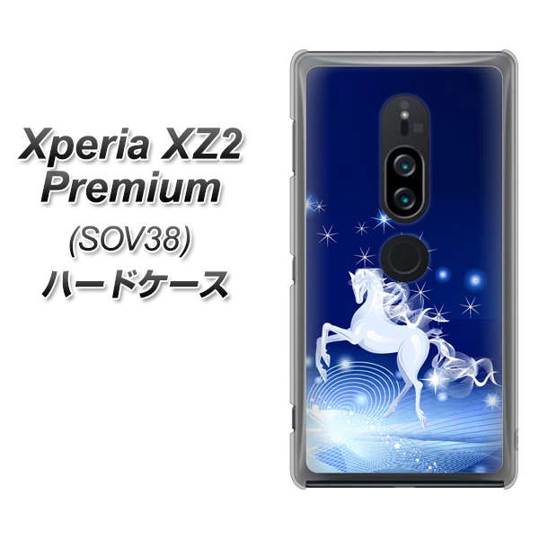 au エクスペリア XZ2 プレミアム SOV38 高画質仕上げ 背面印刷 ハードケース【436 ペガサス】