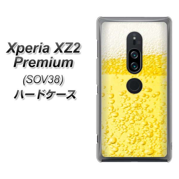 au エクスペリア XZ2 プレミアム SOV38 高画質仕上げ 背面印刷 ハードケース【450 生ビール】