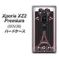 au エクスペリア XZ2 プレミアム SOV38 高画質仕上げ 背面印刷 ハードケース【469 ピンクのエッフェル塔】