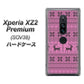 au エクスペリア XZ2 プレミアム SOV38 高画質仕上げ 背面印刷 ハードケース【543 シンプル絵パープル】