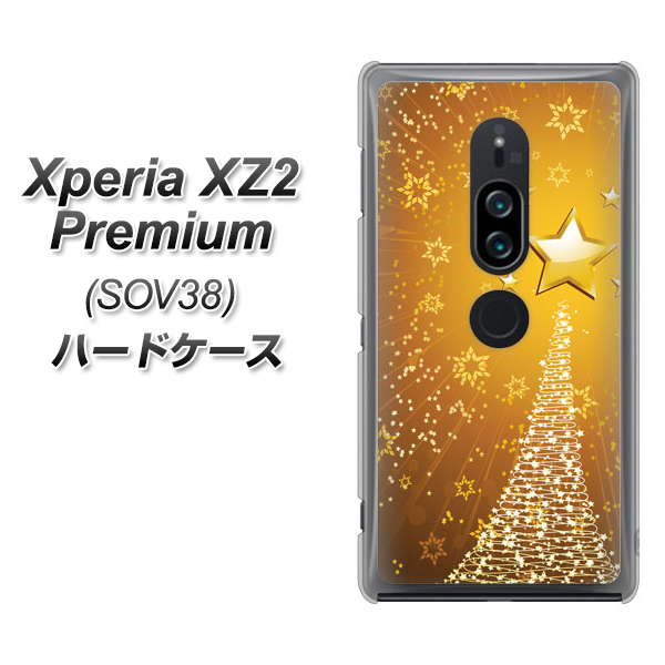 au エクスペリア XZ2 プレミアム SOV38 高画質仕上げ 背面印刷 ハードケース【590 光の塔】