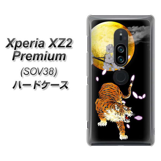 au エクスペリア XZ2 プレミアム SOV38 高画質仕上げ 背面印刷 ハードケース【796 満月と虎】