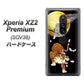 au エクスペリア XZ2 プレミアム SOV38 高画質仕上げ 背面印刷 ハードケース【796 満月と虎】