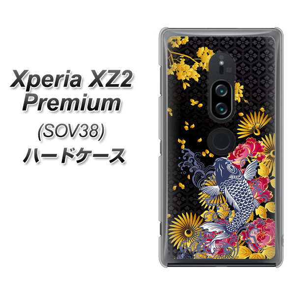 au エクスペリア XZ2 プレミアム SOV38 高画質仕上げ 背面印刷 ハードケース【1028 牡丹と鯉】