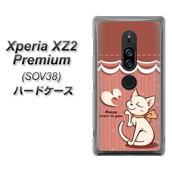 au エクスペリア XZ2 プレミアム SOV38 高画質仕上げ 背面印刷 ハードケース【1102 ネコの投げキッス】