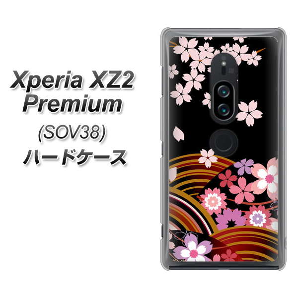 au エクスペリア XZ2 プレミアム SOV38 高画質仕上げ 背面印刷 ハードケース【1237 和柄&筆文字・夜桜の宴】