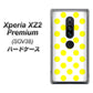 au エクスペリア XZ2 プレミアム SOV38 高画質仕上げ 背面印刷 ハードケース【1350 シンプルビッグ黄白】