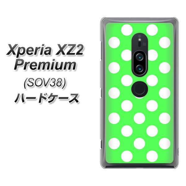 au エクスペリア XZ2 プレミアム SOV38 高画質仕上げ 背面印刷 ハードケース【1356 シンプルビッグ白緑】