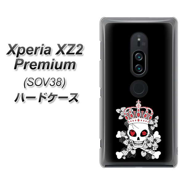 au エクスペリア XZ2 プレミアム SOV38 高画質仕上げ 背面印刷 ハードケース【AG801 苺骸骨王冠(黒)】