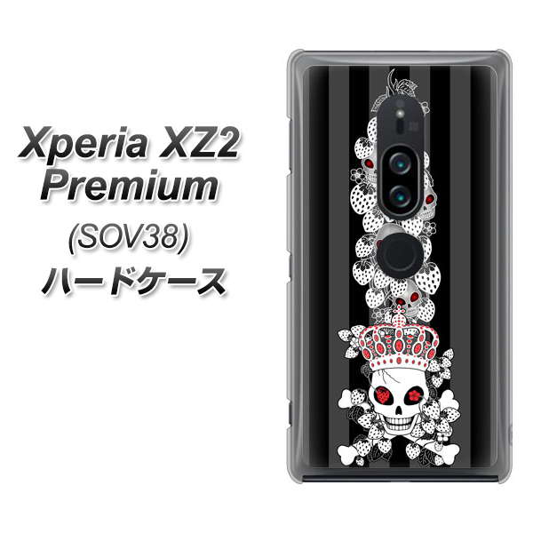 au エクスペリア XZ2 プレミアム SOV38 高画質仕上げ 背面印刷 ハードケース【AG802 苺骸骨王冠蔦(黒)】