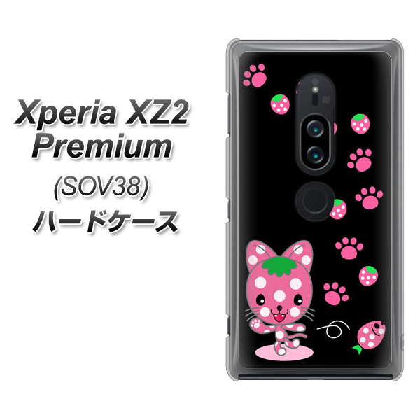 au エクスペリア XZ2 プレミアム SOV38 高画質仕上げ 背面印刷 ハードケース【AG820 イチゴ猫のにゃんベリー(黒)】