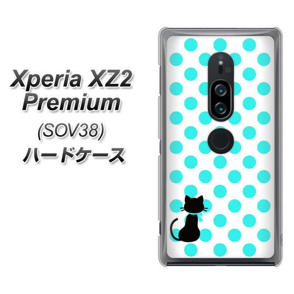 au エクスペリア XZ2 プレミアム SOV38 高画質仕上げ 背面印刷 ハードケース【EK809 ネコとシンプル ライトブルー】