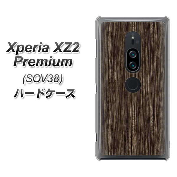 au エクスペリア XZ2 プレミアム SOV38 高画質仕上げ 背面印刷 ハードケース【EK848 木目ダークブラウン】