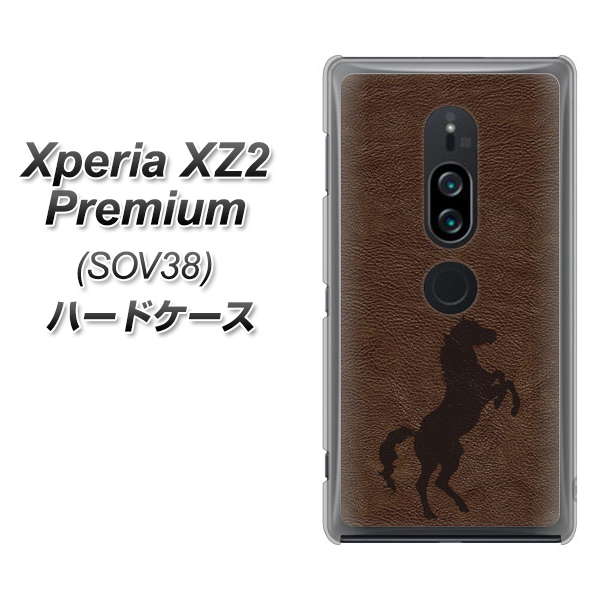 au エクスペリア XZ2 プレミアム SOV38 高画質仕上げ 背面印刷 ハードケース【EK861 レザー風馬】