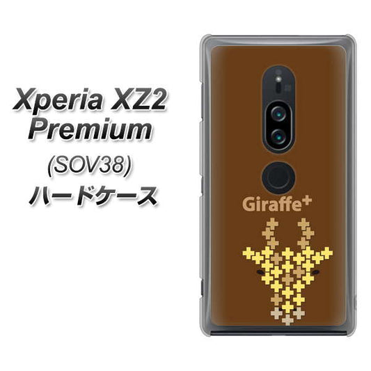 au エクスペリア XZ2 プレミアム SOV38 高画質仕上げ 背面印刷 ハードケース【IA805  Giraffe＋】