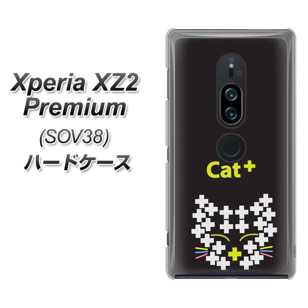au エクスペリア XZ2 プレミアム SOV38 高画質仕上げ 背面印刷 ハードケース【IA807 Cat+】