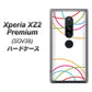 au エクスペリア XZ2 プレミアム SOV38 高画質仕上げ 背面印刷 ハードケース【IB912  重なり合う曲線】