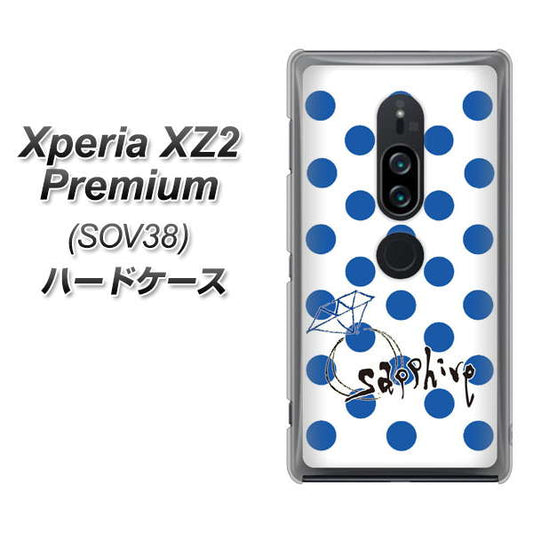 au エクスペリア XZ2 プレミアム SOV38 高画質仕上げ 背面印刷 ハードケース【OE818 9月サファイア】