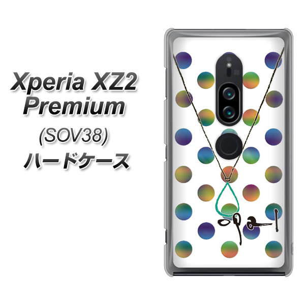 au エクスペリア XZ2 プレミアム SOV38 高画質仕上げ 背面印刷 ハードケース【OE819 10月オパール】
