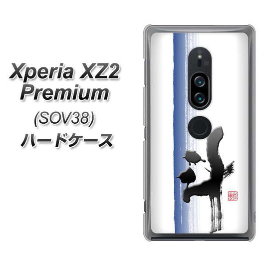 au エクスペリア XZ2 プレミアム SOV38 高画質仕上げ 背面印刷 ハードケース【OE829 斗】