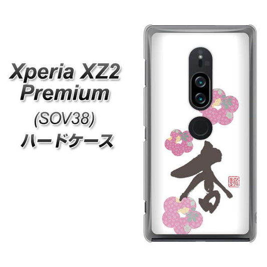 au エクスペリア XZ2 プレミアム SOV38 高画質仕上げ 背面印刷 ハードケース【OE832 杏】