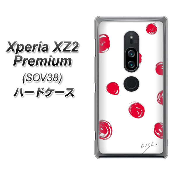 au エクスペリア XZ2 プレミアム SOV38 高画質仕上げ 背面印刷 ハードケース【OE836 手描きシンプル ホワイト×レッド】