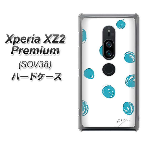 au エクスペリア XZ2 プレミアム SOV38 高画質仕上げ 背面印刷 ハードケース【OE839 手描きシンプル ホワイト×ブルー】
