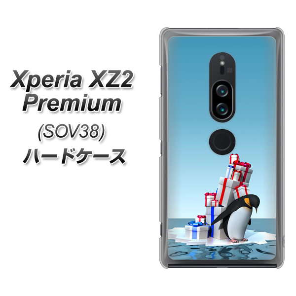 au エクスペリア XZ2 プレミアム SOV38 高画質仕上げ 背面印刷 ハードケース【XA805 人気者は辛い…】