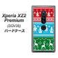au エクスペリア XZ2 プレミアム SOV38 高画質仕上げ 背面印刷 ハードケース【XA807 X'masモチーフ】