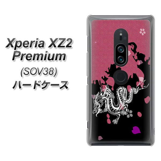 au エクスペリア XZ2 プレミアム SOV38 高画質仕上げ 背面印刷 ハードケース【YC900 和竜01】