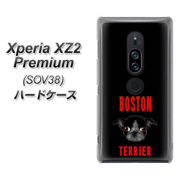 au エクスペリア XZ2 プレミアム SOV38 高画質仕上げ 背面印刷 ハードケース【YD853 ボストンテリア04】