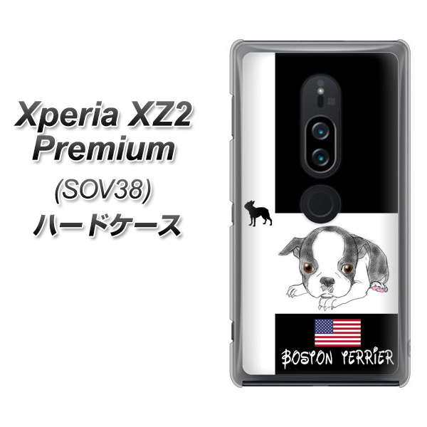au エクスペリア XZ2 プレミアム SOV38 高画質仕上げ 背面印刷 ハードケース【YD854 ボストンテリア05】